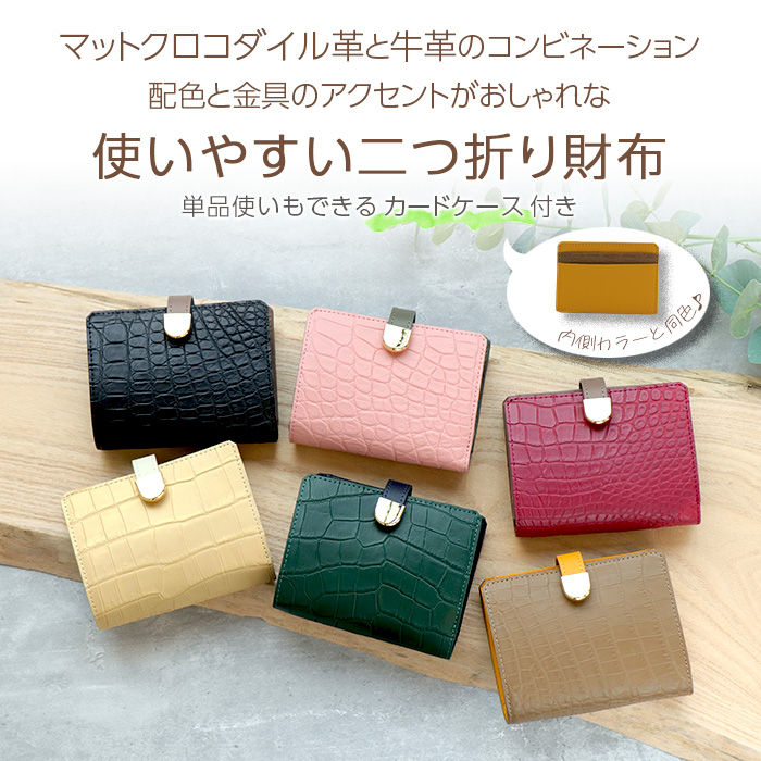 ルナルーチェ マットクロコダイル二つ折り財布