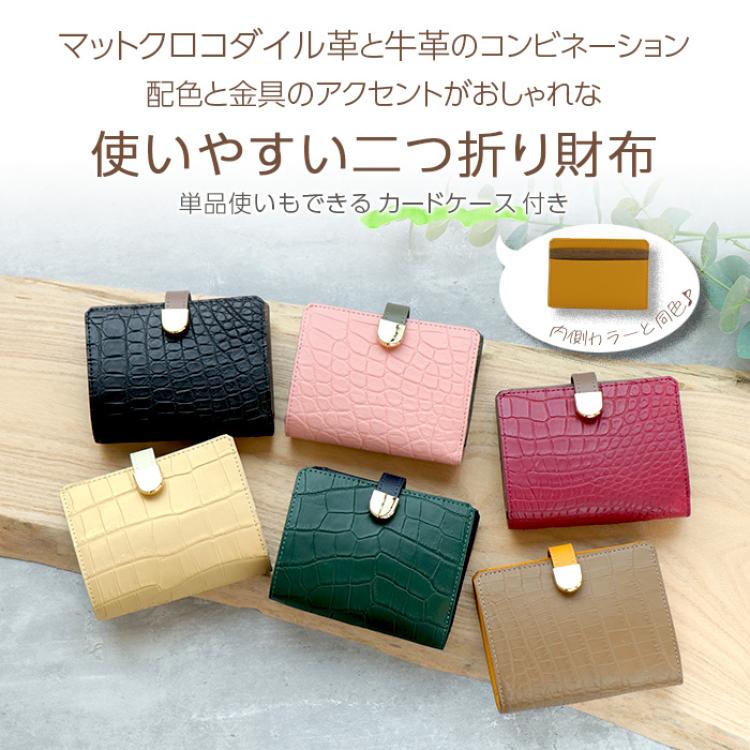 ルナルーチェ マットクロコダイル二つ折り財布