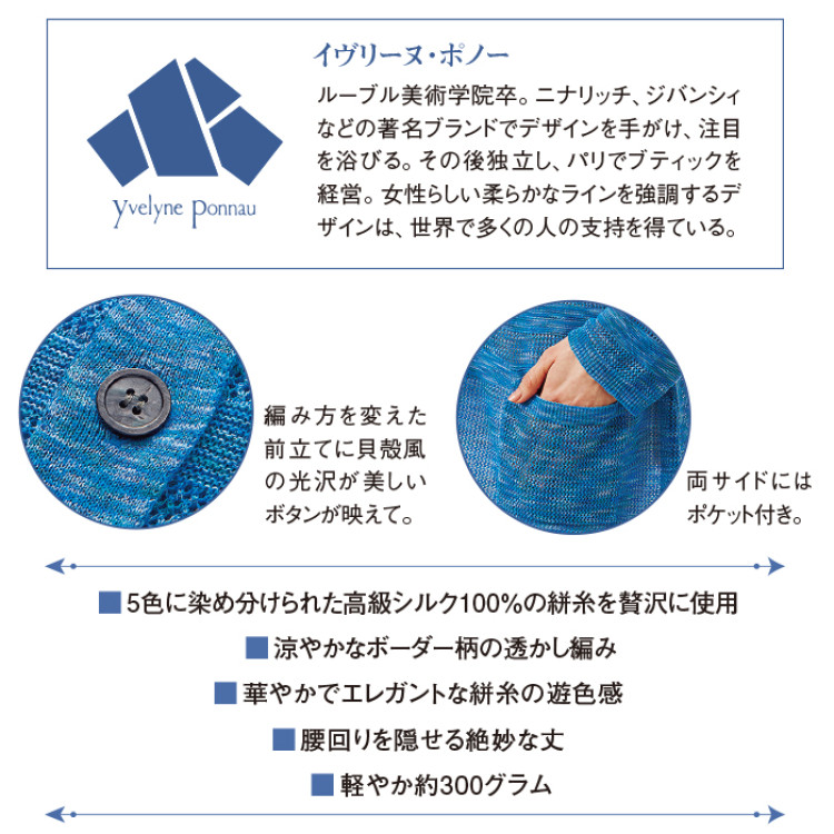 コードダジュールの彩り ジュンヌ・ド・ブルー 絣糸フード付きカーディガン