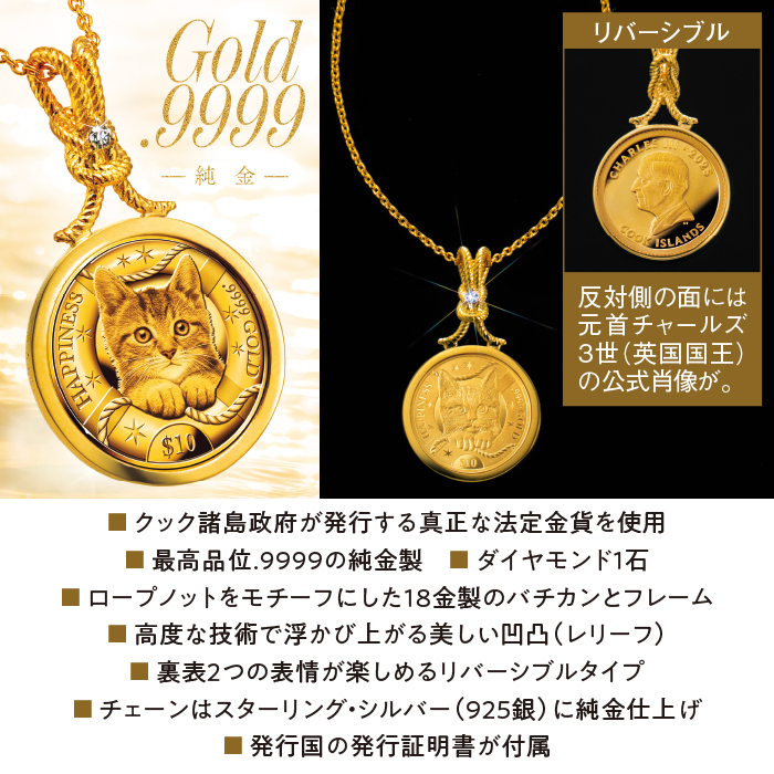 しあわせのShip's Cat純金コインペンダント