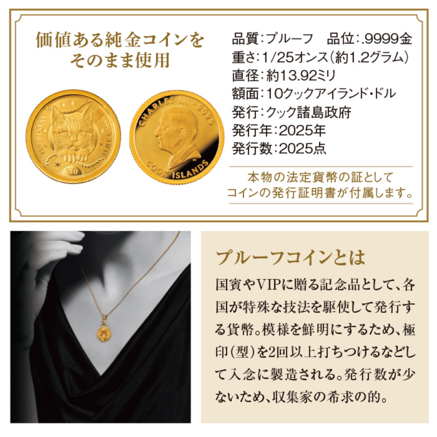 しあわせのShip's Cat純金コインペンダント