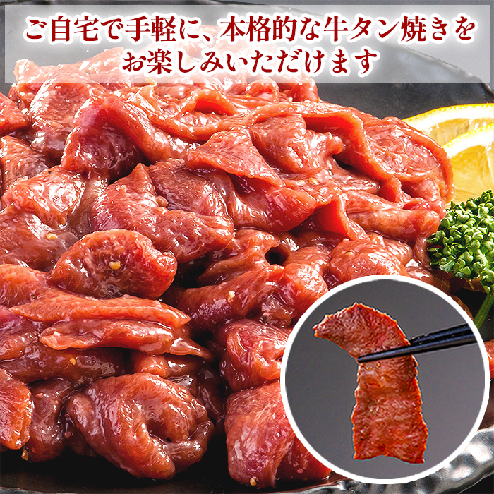 特製塩だれ漬け！牛タン切り落とし(1kg)