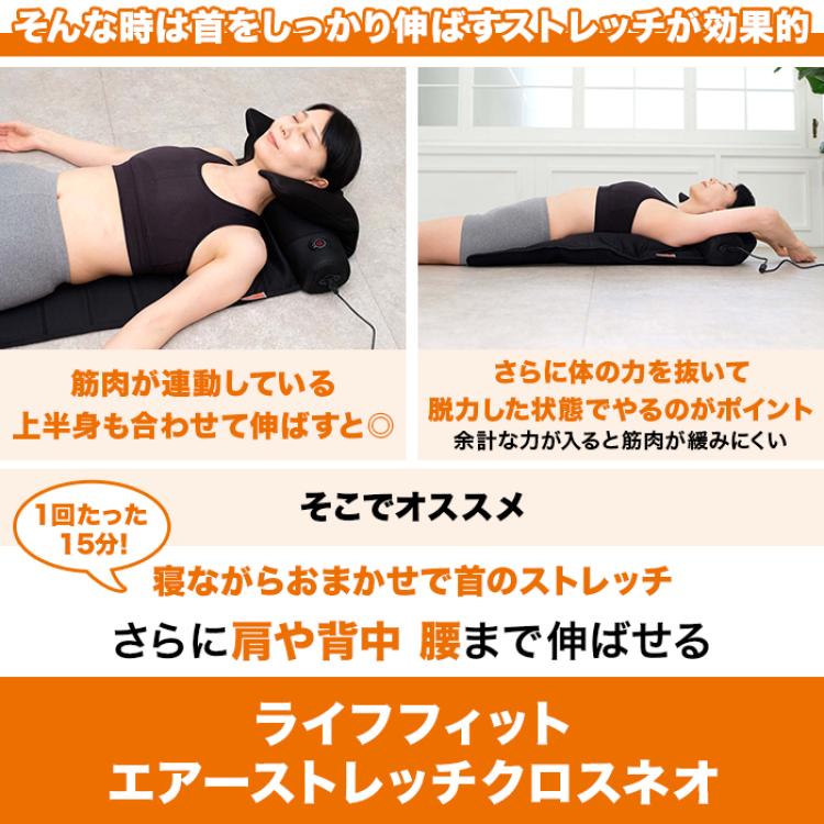 ライフフィット エアーストレッチクロスネオ