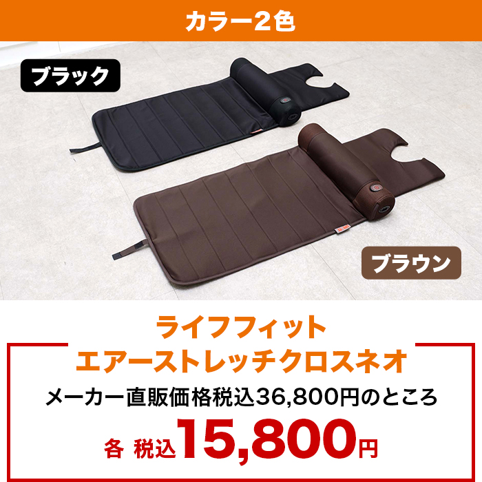 ライフフィット エアーストレッチクロスネオ