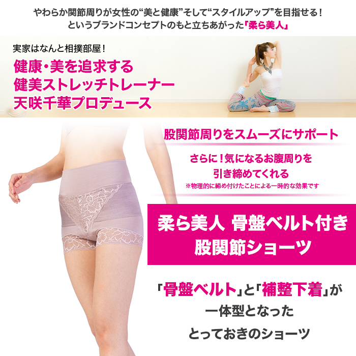 柔ら美人 骨盤ベルト付き 股関節ショーツ 同色同サイズ2枚セット