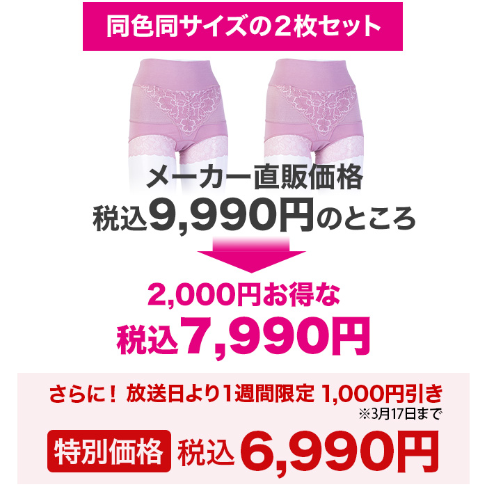柔ら美人 骨盤ベルト付き 股関節ショーツ 同色同サイズ2枚セット