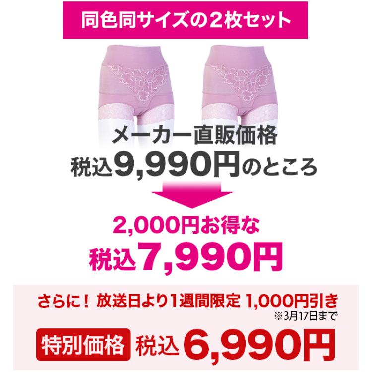 柔ら美人 骨盤ベルト付き 股関節ショーツ 同色同サイズ2枚セット