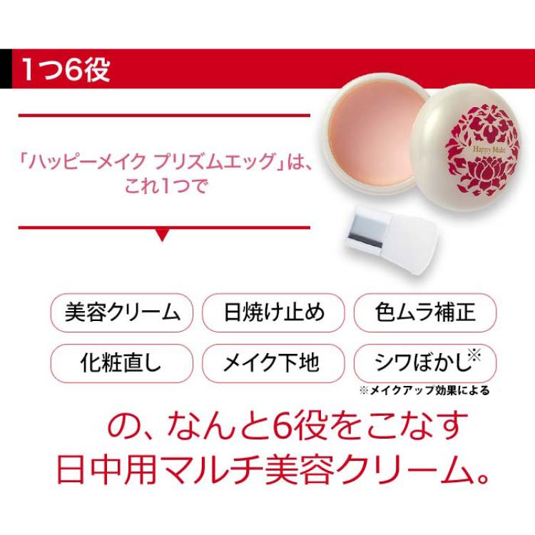 期間限定】ハッピーメイク プリズムエッグ2個セット | テレビ朝日