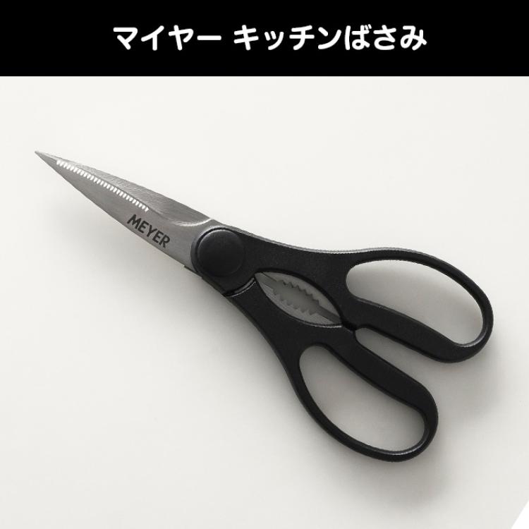 マイヤー キッチンばさみ
