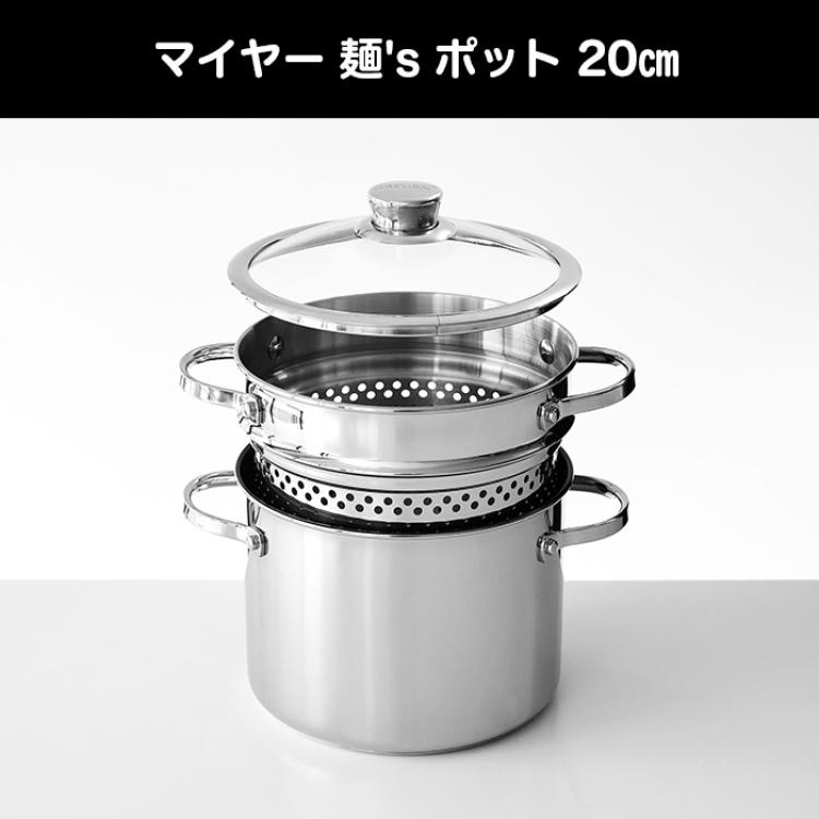マイヤー 麺's ポット 20㎝