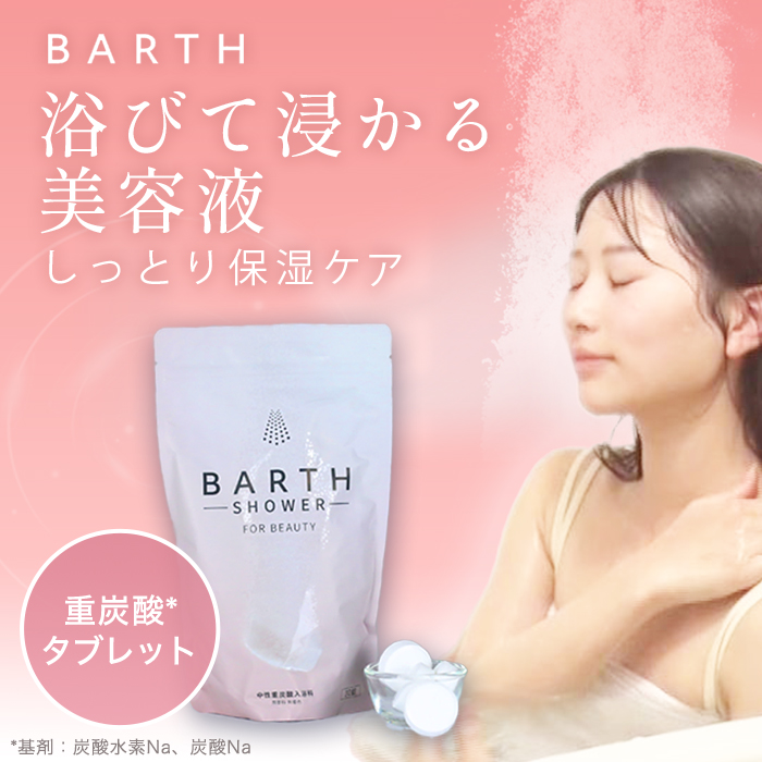 BARTH中性重炭酸シャワータブレット30錠
