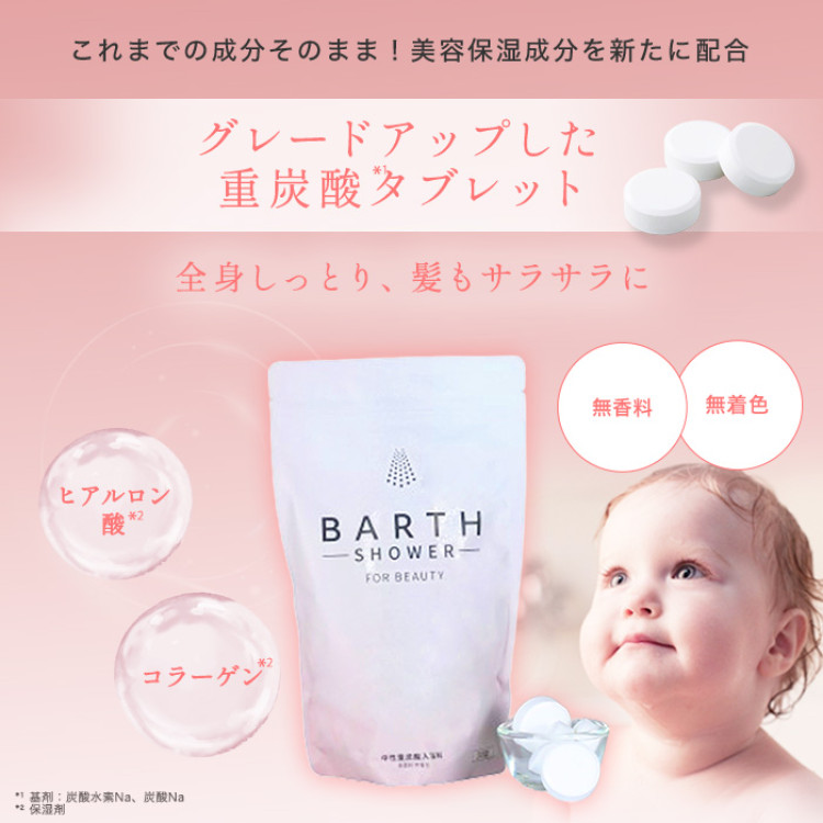 BARTH中性重炭酸シャワータブレット30錠