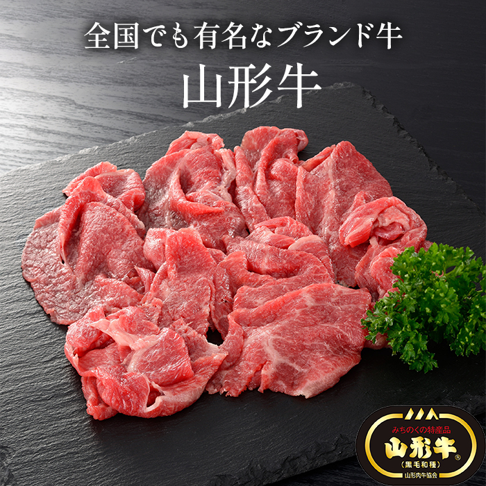 山形牛切り落とし(1kg)