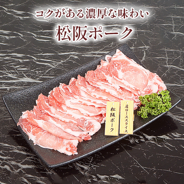 松阪牛と松阪ポークの「松阪セット」(500g)