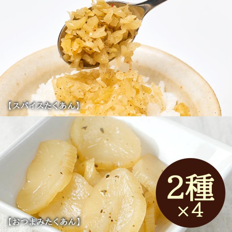 熟成黒にんにくスパイス入り こだわりたくあん8袋セット