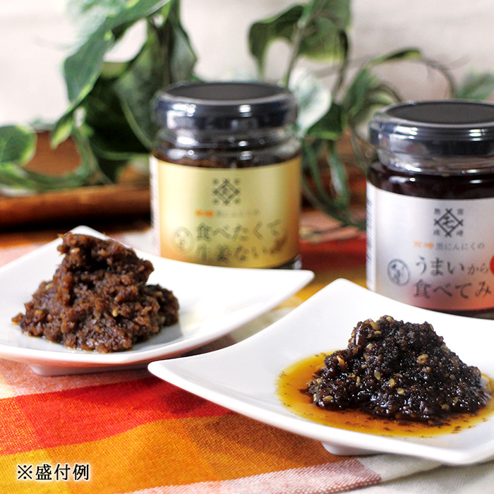 黒にんにく入り MOMIKI調味料3種セット