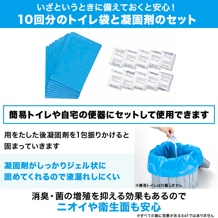 防災用トイレ袋10回分