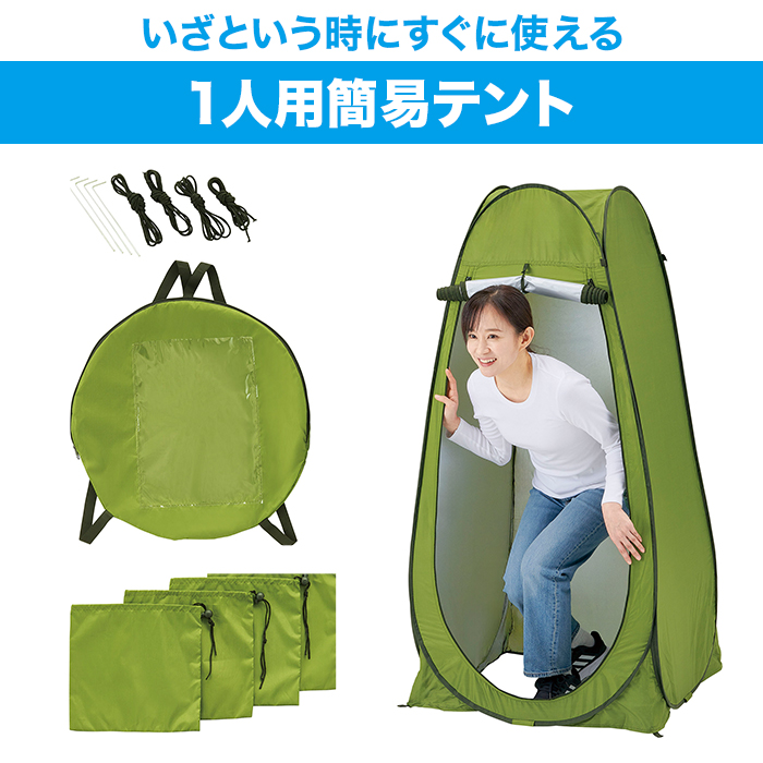 防災用トイレテント