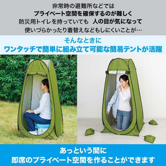 防災用トイレテント