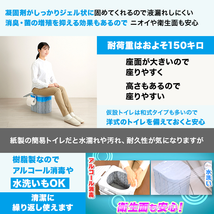 洗える防災用組み立て式トイレ