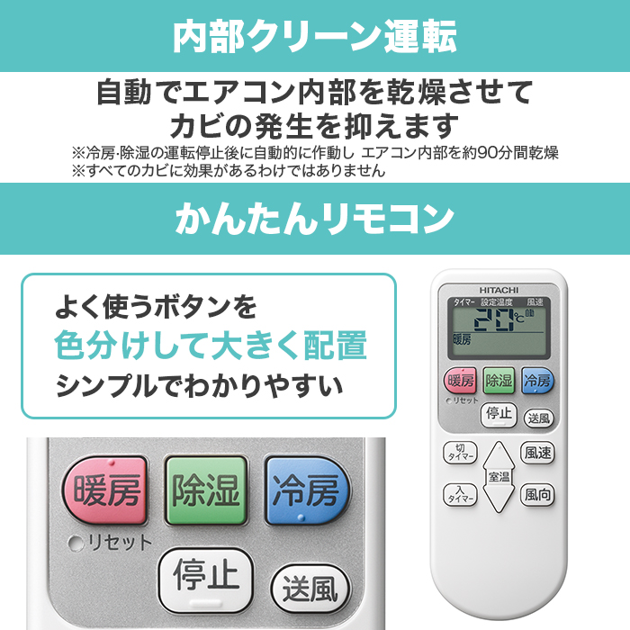 2025年型 日立エアコン「白くまくん」(標準取付工事費込み)6畳用 下取りあり