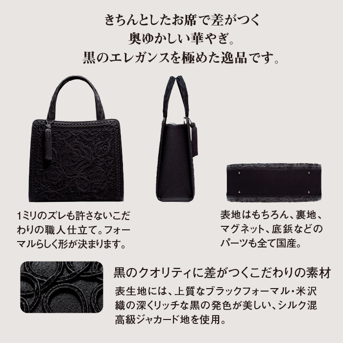 <ローズ・ノワール>米沢織コード刺しゅうハンドバッグ