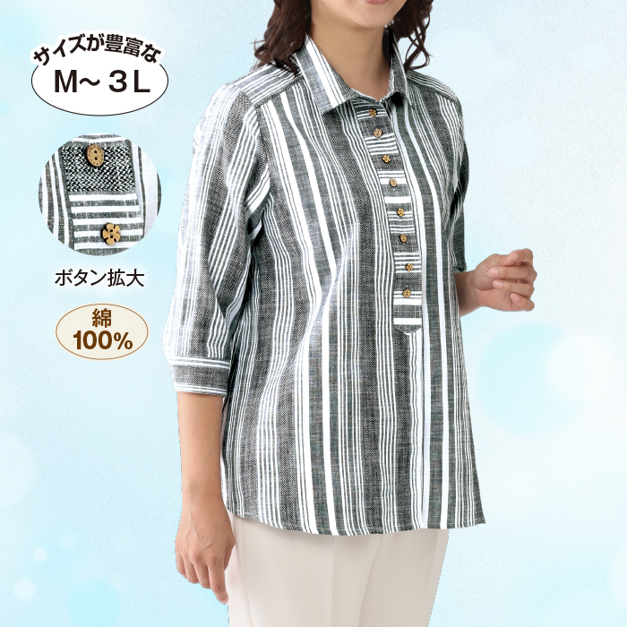 ランダムストライプブラウス