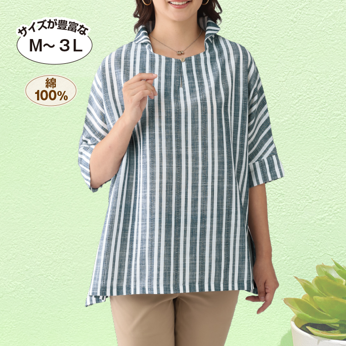 ストライプドルマンブラウス