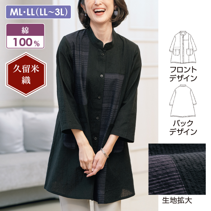 久留米織パッチワークブラウスジャケット