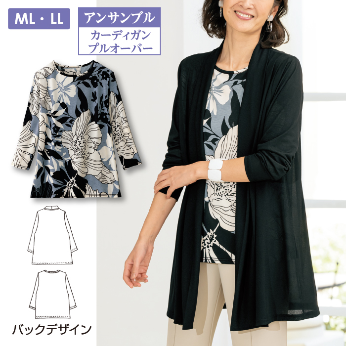 プリントインナー使いアンサンブル