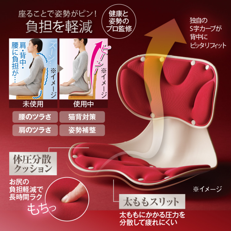 腰にピタッと美姿勢チェア