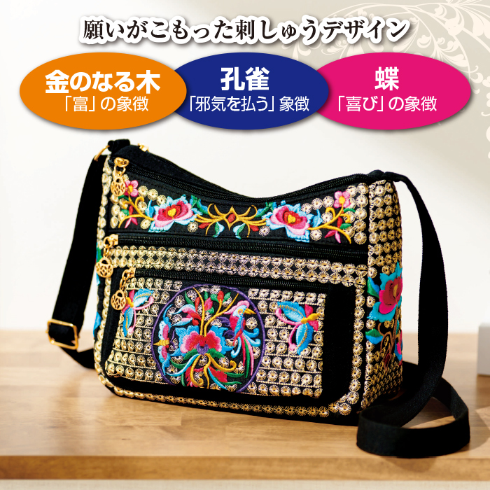 総柄・総刺繍ショルダーバッグ