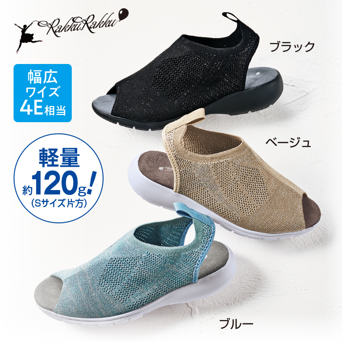 <ラックラック>空飛ぶストレッチニットサンダル