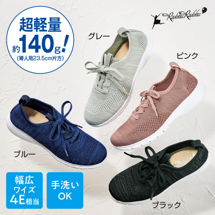 <ラックラック>空飛ぶストレッチニットスニーカー 婦人用