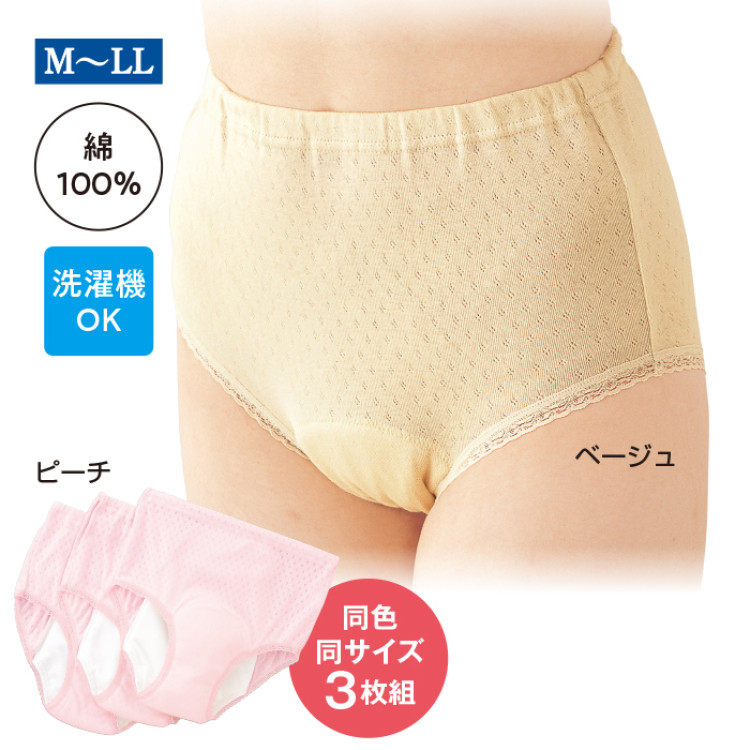 安心さわやかパンツ120 3枚組(同色・同サイズ)