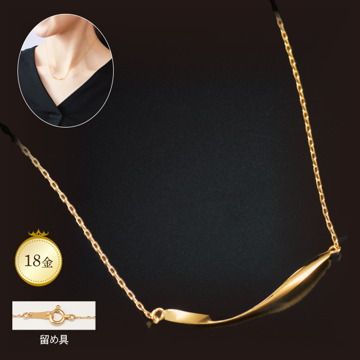 18金ひねりバーデザインネックレス