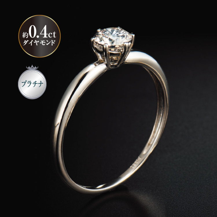 プラチナ0.4ctダイヤモンドリング