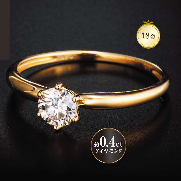 18金0.4ctダイヤモンドリング
