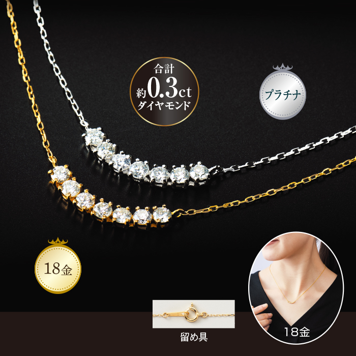 18金計0.3ctラインダイヤモンドネックレス