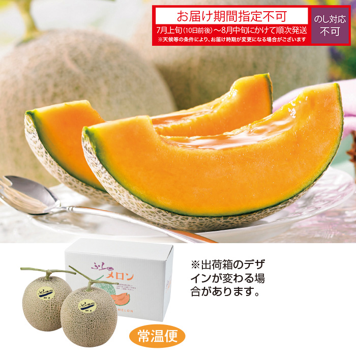 池田さんのふらのメロン 2玉(計約3.4kg)