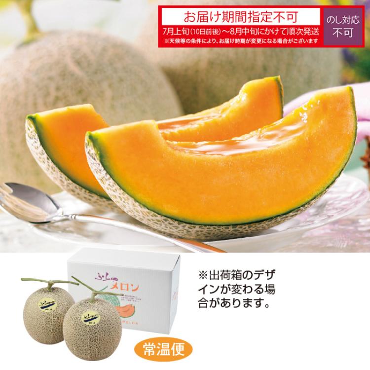 池田さんのふらのメロン 2玉(計約3.4kg)