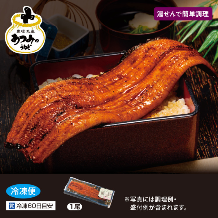 愛知県三河産うなぎ蒲焼180g 1尾