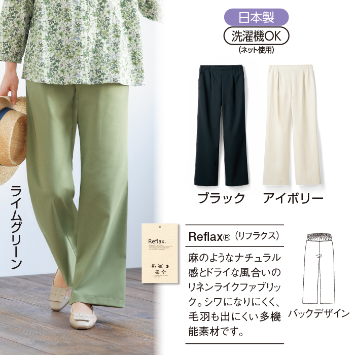 お家で洗えるセミワイドパンツ
