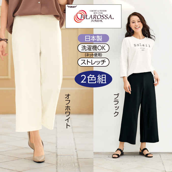 東レ「フィラロッサ(R)」ガウチョパンツ2色組(同サイズ)