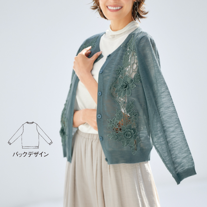 モチーフレースカーディガン