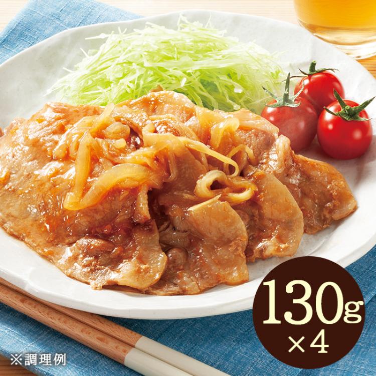 調理済 豚の生姜焼き 4パックセット