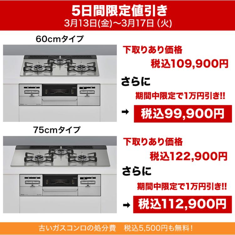 リンナイ ビルトインガスコンロ ガラストップ(両面焼) 60cm下取りあり