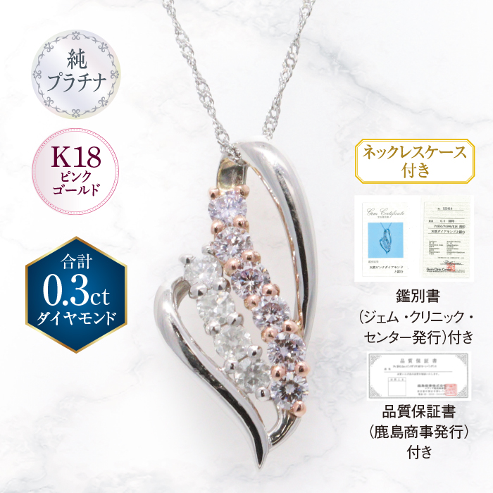 純プラチナ天然ピンクダイヤモンド 10ストーンペンダント