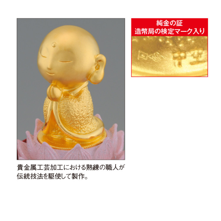 純金 お地蔵様