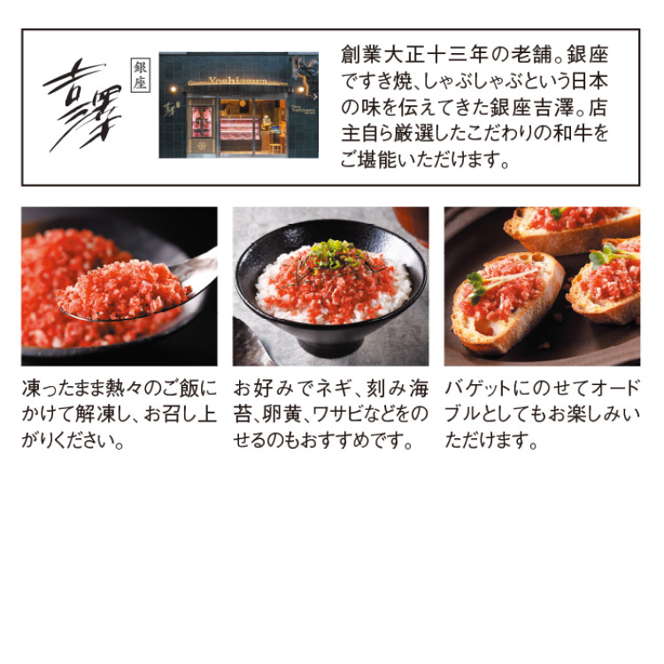 <銀座吉澤>松阪牛シルクトロフレーク 2袋セット